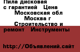 Пила дисковая Makita 5704R с гарантией › Цена ­ 7 360 - Московская обл., Москва г. Строительство и ремонт » Инструменты   